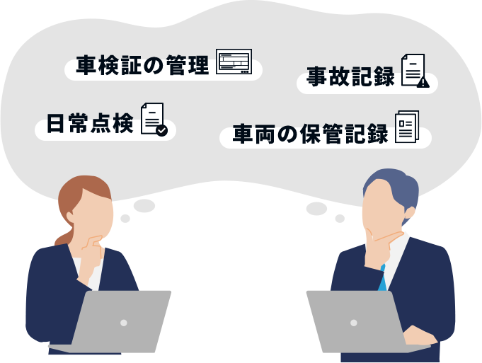 日常点検機能を備えたクラウド車両台帳